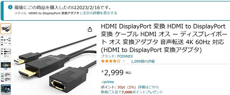 HDMI から Display Port へ変換するアダプタ(ケーブル)をPS4 Proで使ってみた | ぴーしーとこうさく