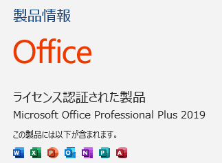 Microsoft Office 2019 プロダクトキー